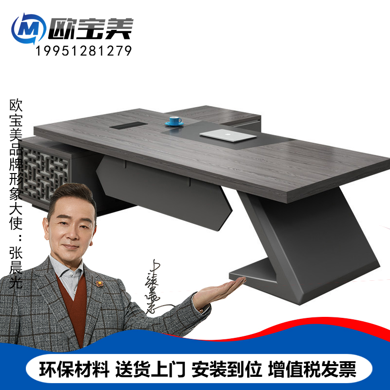 欧宝美办公家具办公桌简约现代老板桌总裁桌办公家具桌高端大气大班台 大班台