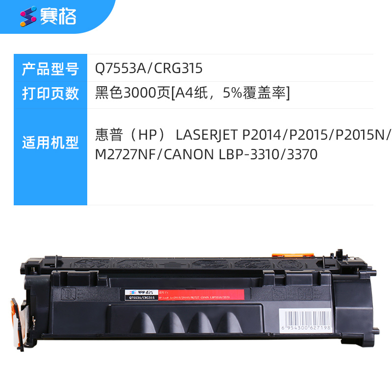 赛格Q7553A/CRG-315易加粉硒鼓黑色墨粉盒适用惠普Q7553A 2015 P2014 P2015D M2727