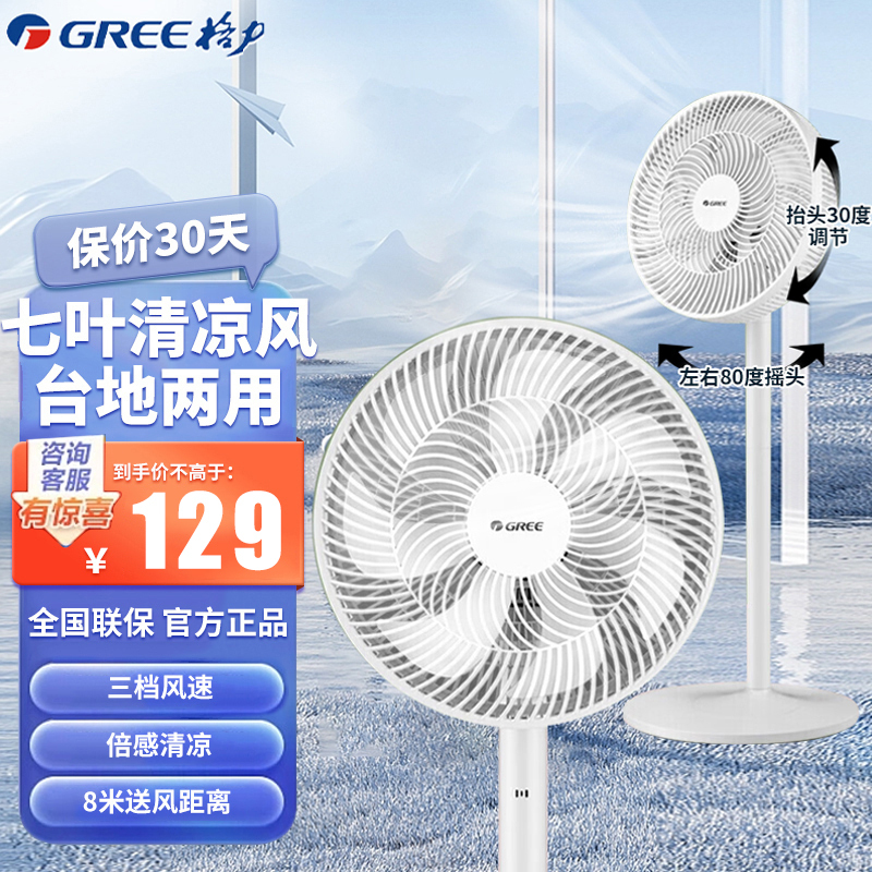 格力 (GREE) 电风扇FS-3015h7 落地扇 家用电风扇机械式七扇叶大风量多角度摇头风扇 台地两用风扇 三挡风速