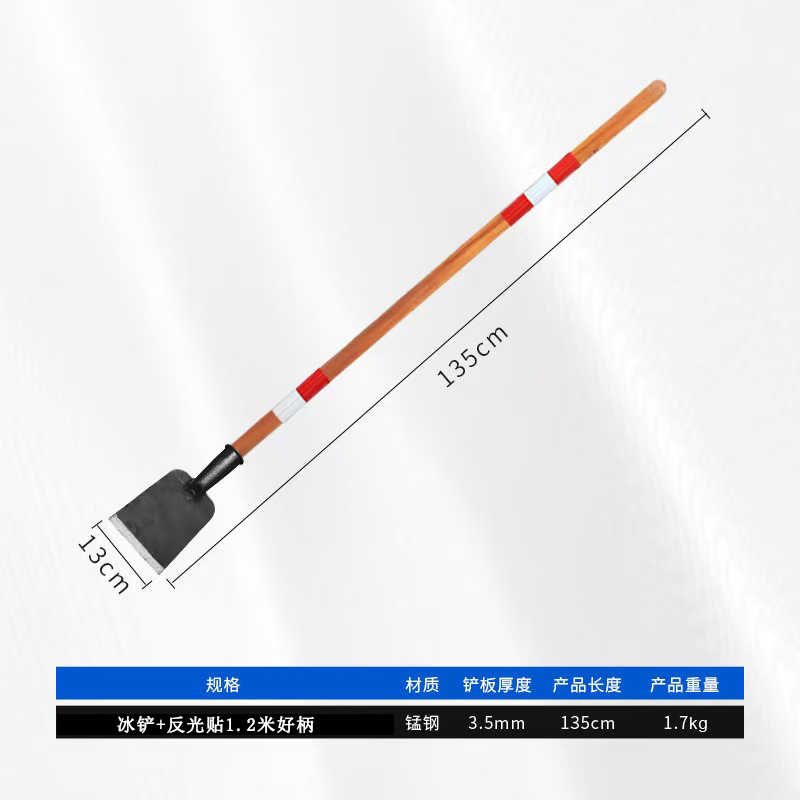 太晋众诚铁信冰铲 13*135cm 把高清大图