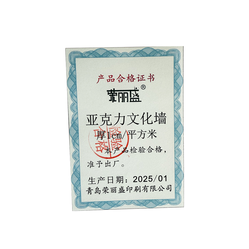 荣丽盛 亚克力文化墙 多层次 厚1cm/平方米