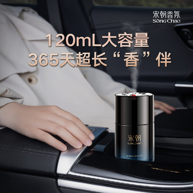 宋朝暗夜黑金车载香薰 香格里拉-果香木质调高清大图