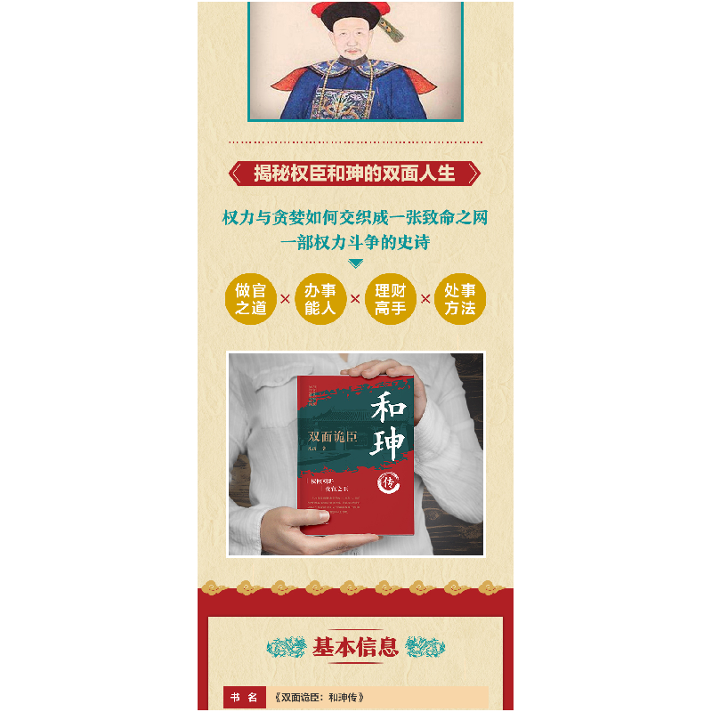 正版新书]和珅传 双面诡臣凡禹9787514244892高清大图