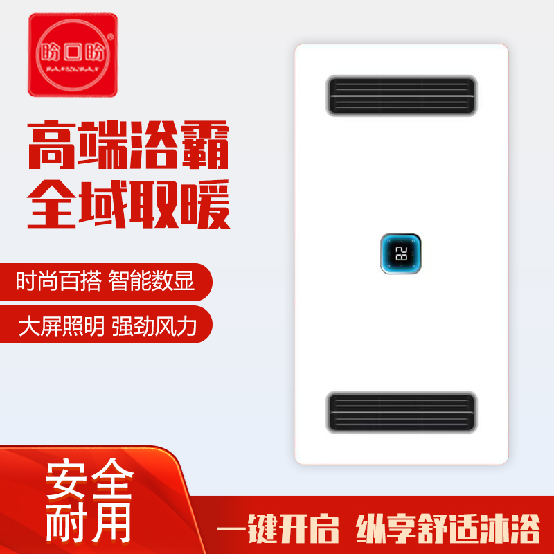 盼回盼 智能电器 浴霸(双取暖全屏005)集成吊顶式风暖卫生间家用取暖五合一嵌入式浴室暖风