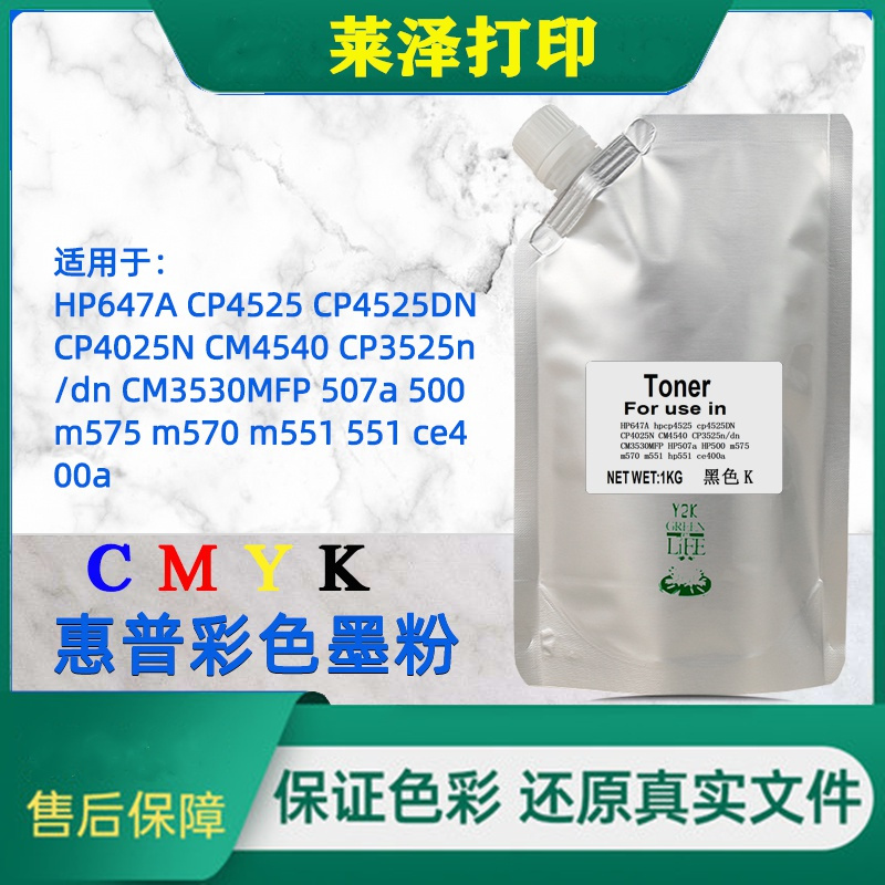 莱泽适用惠普4025碳粉HP CP4525dn CE260A 261 262 263A 彩粉1KG