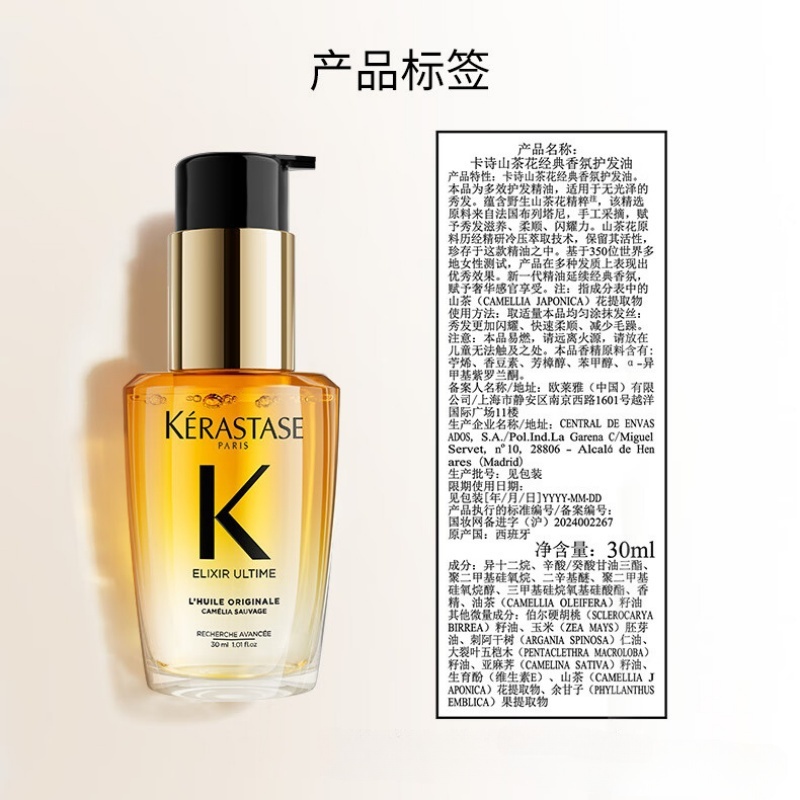 卡诗(KERASTASE)山茶花护发精油30ml高清大图