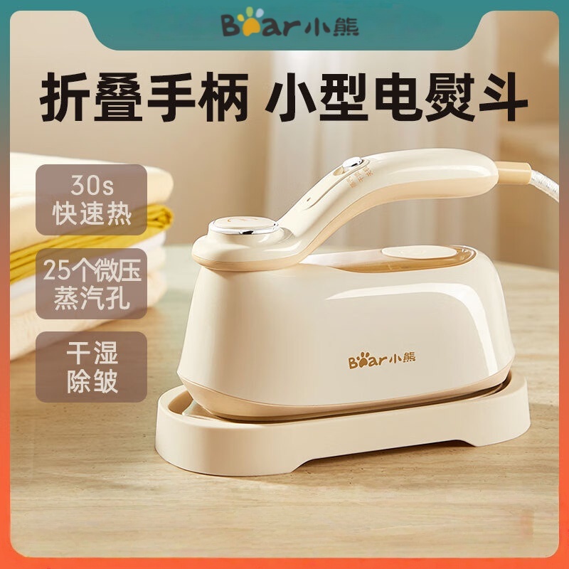 小熊(Bear)手持挂烫机电熨斗家用挂烫大功率增压蒸汽干湿熨烫旅行出差便携小型熨斗DYD-B15M5 白色