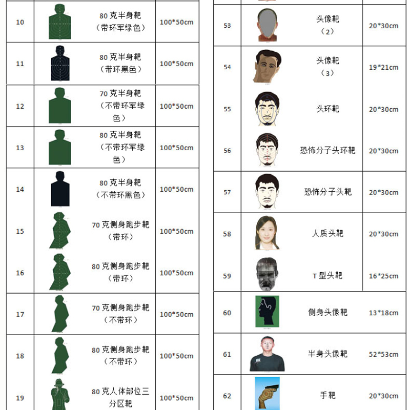 靶纸 训练专用 军训彩印 射击打靶纸 80克侧身跑步靶 (带环)50张/包
