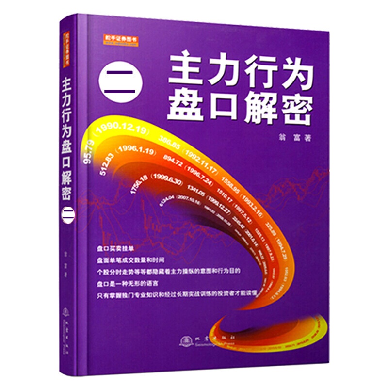 主力行为盘口解密(二 )高清大图