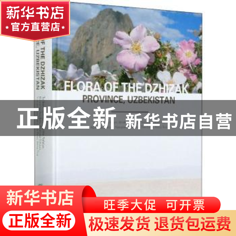 正版 Flora of the dzhizak province, uzbekistan