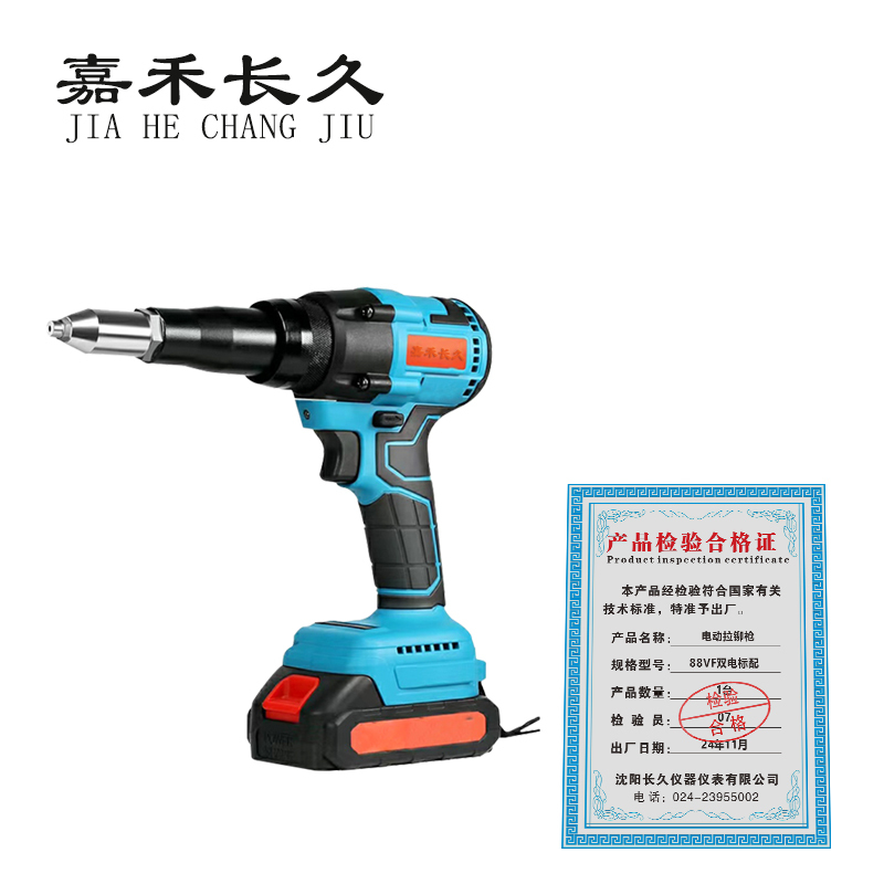 嘉禾长久/电动拉铆枪/88VF双电标配/台