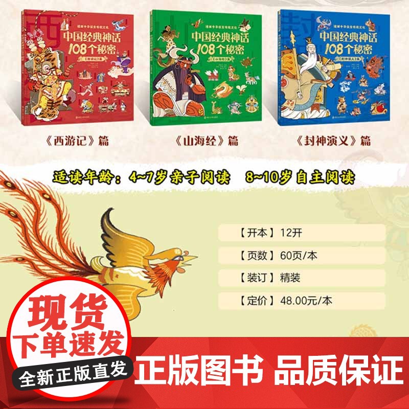 漫画中华 传统文化·中国经典神话108个秘密(3册套装)精装书 特级教师周益民主编高清大图