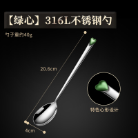 心形叉 绿心勺【316L不锈钢】