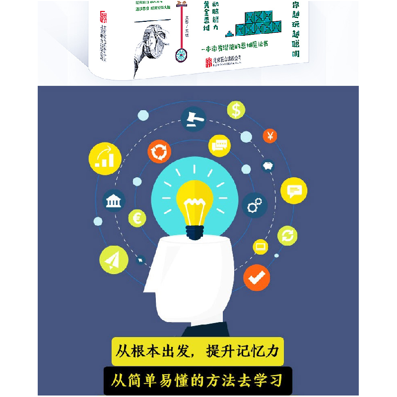 正版新书]思维游戏文思9787550247185高清大图