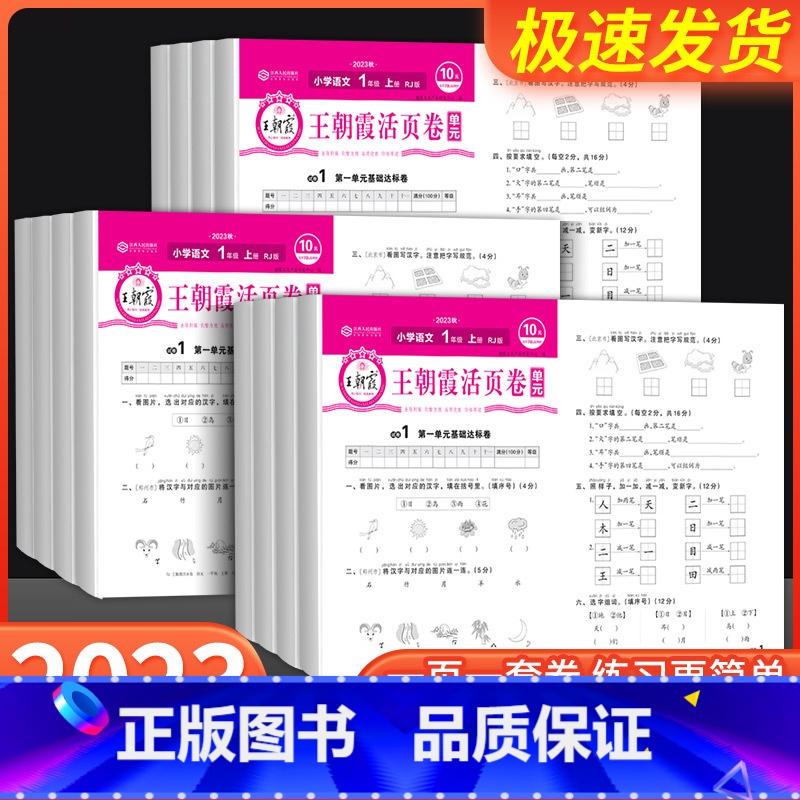 [共2本]语文+数学 人教版 二年级下 [正版]王朝霞活页卷一年级二年级三年级四年级五年级六年级上册下册语文数学英语全套高清大图