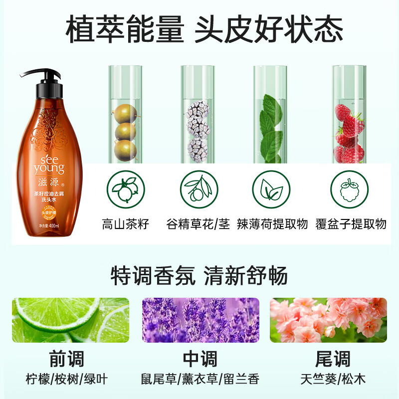滋源(seeyoung) 茶籽控油去屑 油性 535ml 洗发水 (计价单位:瓶)高清大图