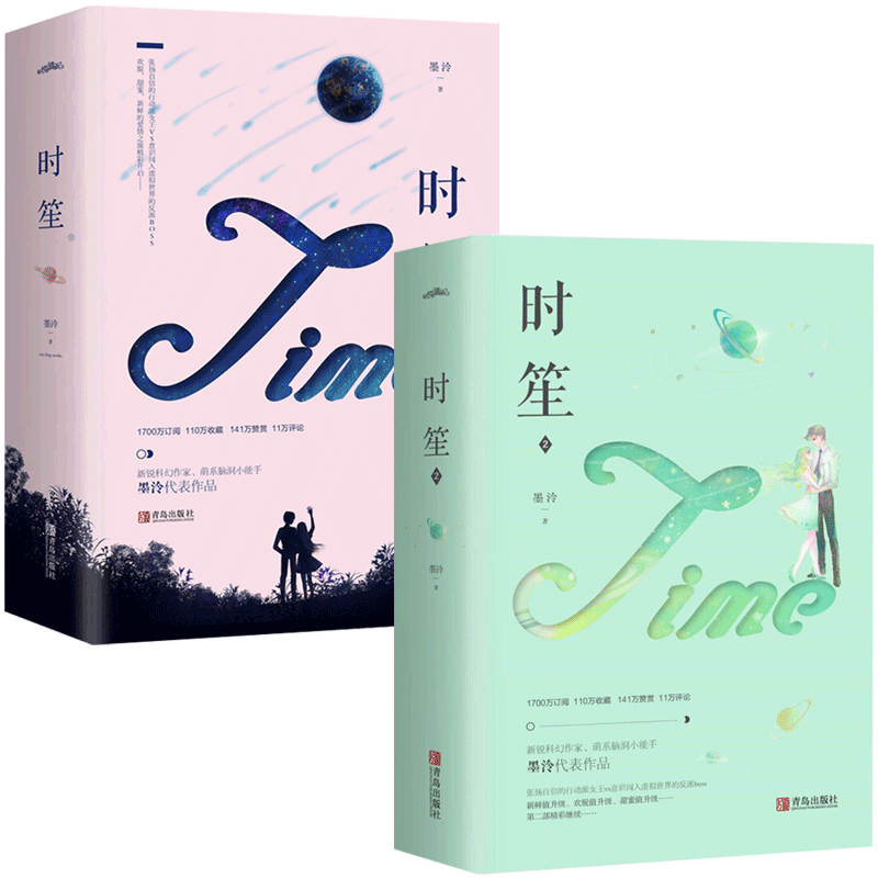 正版 时笙1+2 共4册 墨泠 原名快穿女配之反派boss有毒 张扬自信的女王VS虚拟世界的反派BOSS 青春言情书籍小