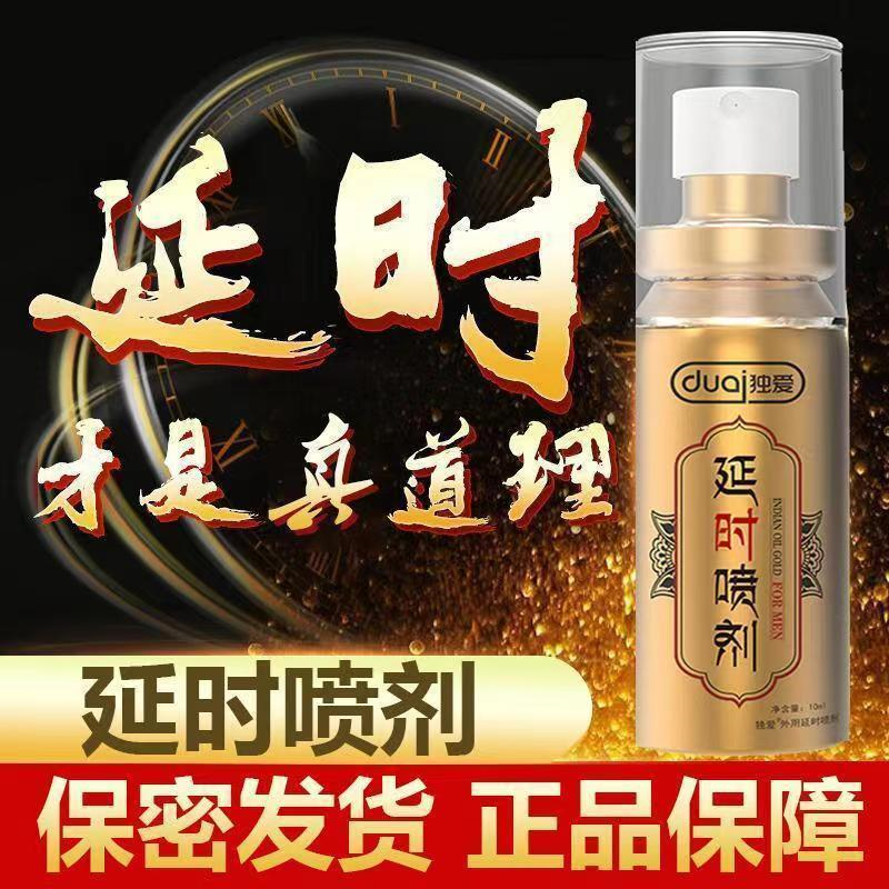 [独爱经典装延时喷剂]外用延迟喷剂持久喷雾不麻不木射延时喷剂硬久暂时男士 男用延时喷剂不麻 夫妻房事锁精环膏成人情趣用品高清大图