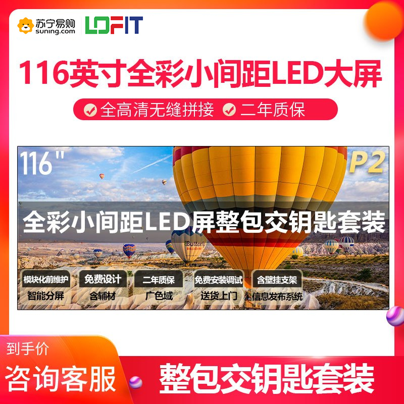 洛菲特(LOFIT)116英寸LED显示屏 高清P2全彩小间距LED 商业广告大屏视频会议培训无缝拼接显示器整包套装 LFT116M-P2