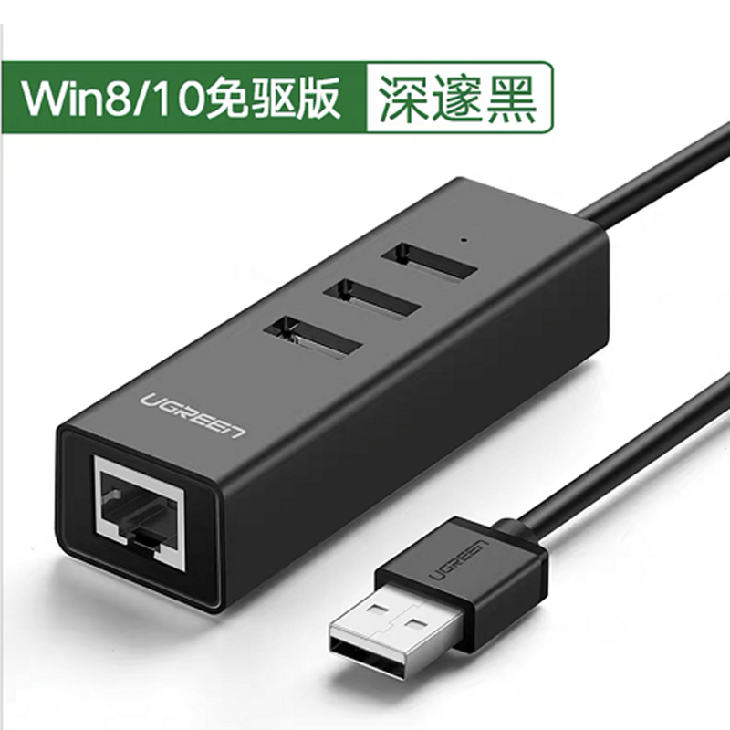 绿联usb转网口网线转换器分线扩展有线以太转接插口 网络接头适用于苹果macbookairpro笔记本电脑