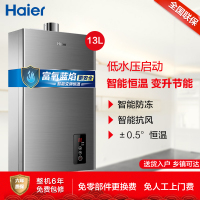 Haier/海尔热水器13升燃气热水器JSQ25-13A1(12T) 恒温 天然气 支持CO安防 支持防冻