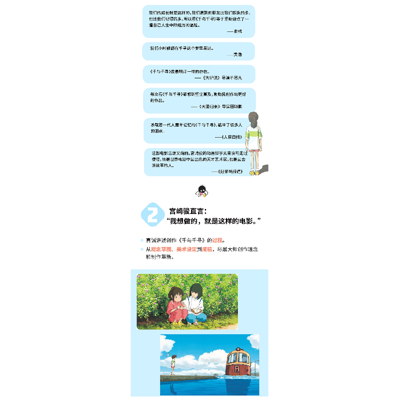 诺森千与千寻官方艺术设定集(日) 宫崎骏9787559656841北京联合高清大图