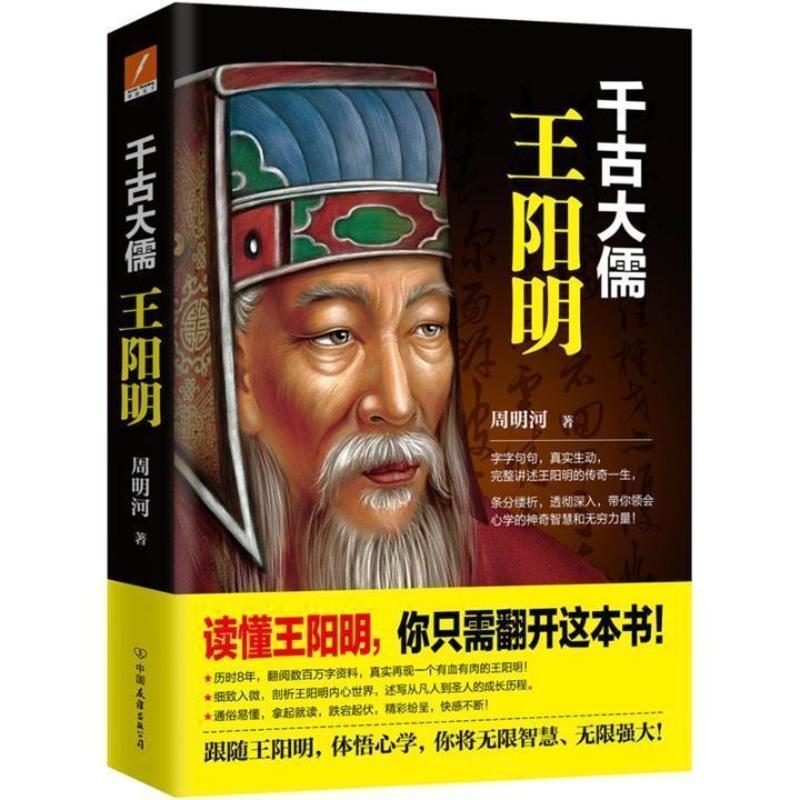 王阳明书籍全书传习录知行合一王阳明心学的智慧王阳明全集传大传 王阳明心学的智慧