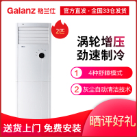 Galanz/格兰仕51-10 家用2匹冷暖客厅厨房涡轮增压智能定频立式柜机空调节能静音冷暖型3级能效