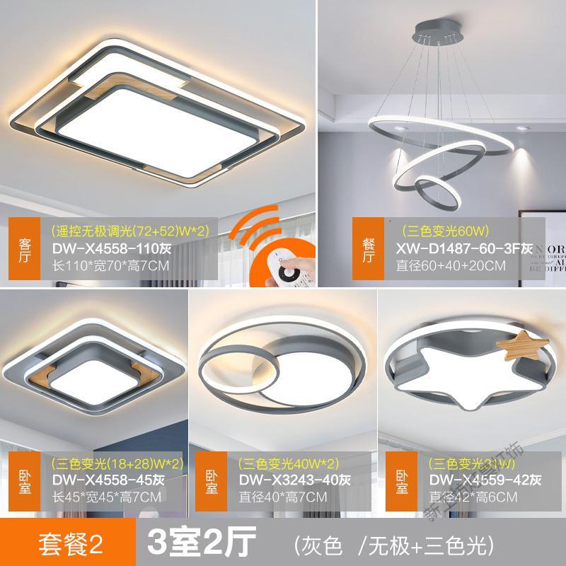 苏宁放心购 北欧简约现代大气家用大厅客厅灯全屋成套灯具套餐组合LED吸顶灯