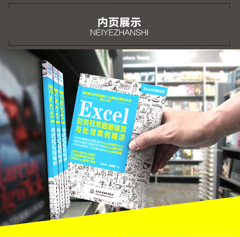 [正版]Excel财务日常数据核算与处理案例精讲函数公式大全计算机教程书籍完全自学全套办公软件零基础从入门到精通电脑w高清大图