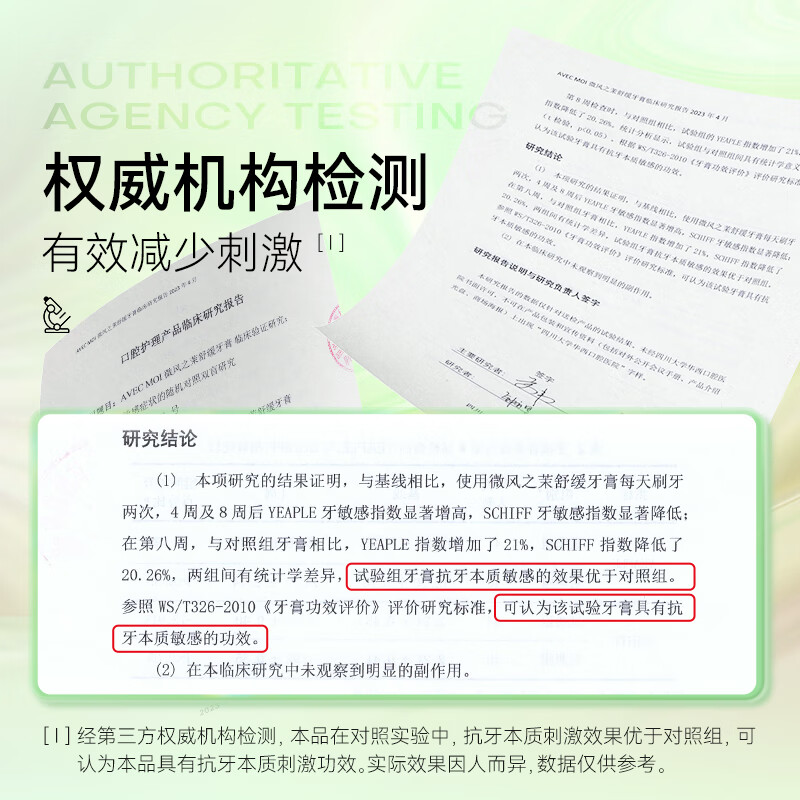 AvecMoi 100g微风之茉舒缓牙膏4支高清大图