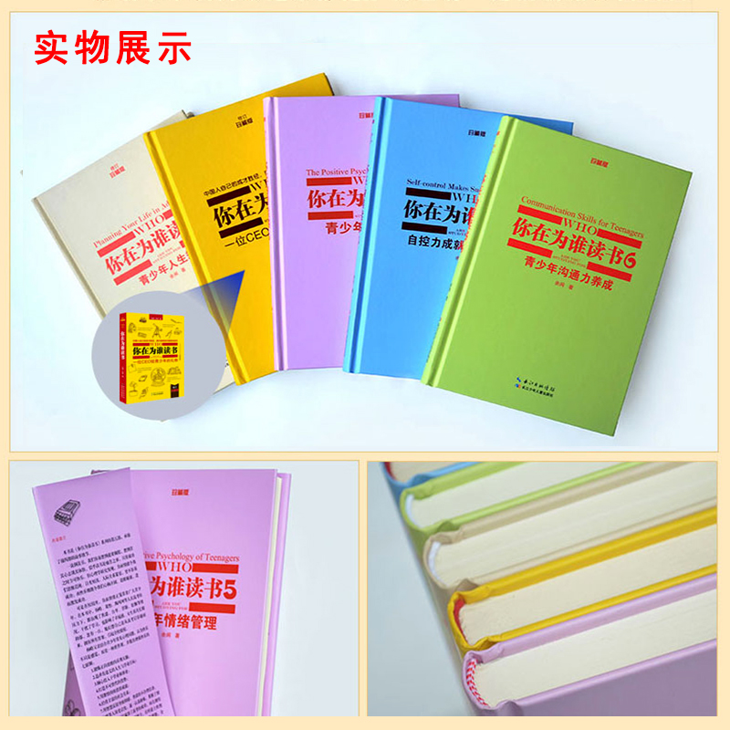 你在为谁读书全套(7册) [正版]你在为谁读书全套1-7册余闲五六七八年级小学生初中生珍藏版一个CEO给青少年的礼物自我高清大图