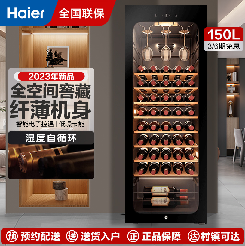 海尔冷柜JC-150WGHUD1酒柜系列黑色