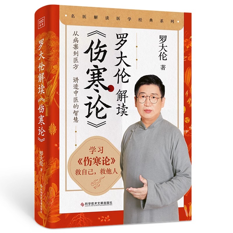 罗大佑7册 [正版]罗大佑书籍 7册 让孩子不发烧 不咳嗽 不积食 女性养生三法宝:不生气 不亏血 不受 罗大伦教你滋补高清大图