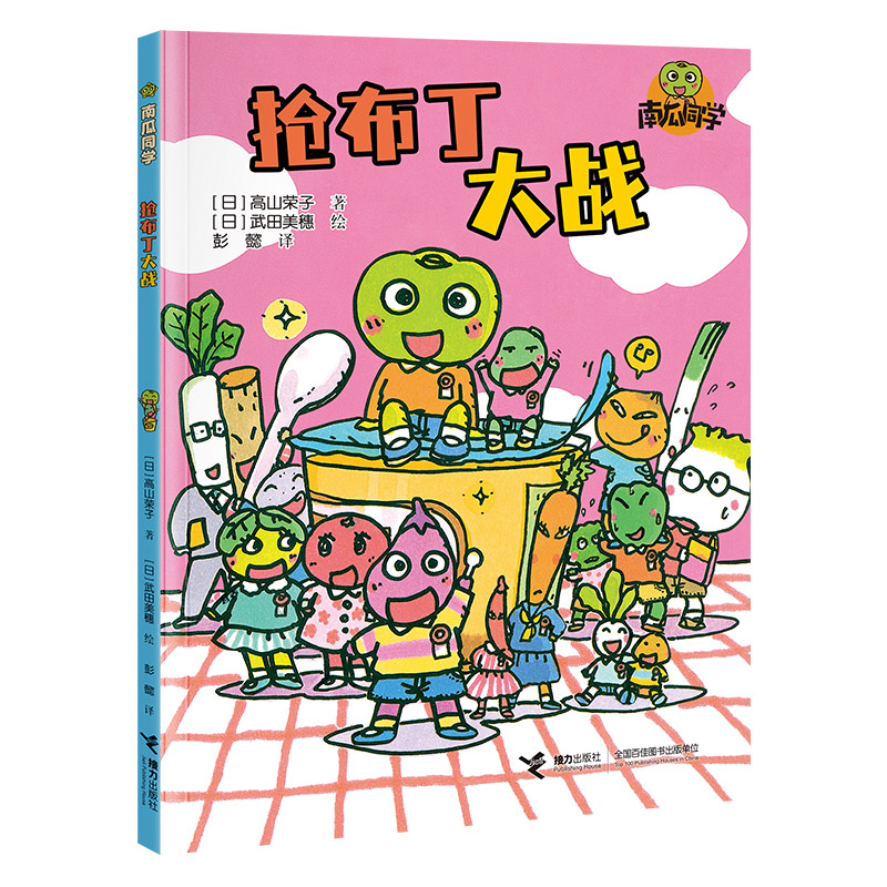 南瓜同学系列全5册 [正版]南瓜同学系列 南瓜同学上学去+迟到了南瓜同学+抢布丁大战+郊游遇见毒蘑菇怪+放假前大扫除5册高清大图