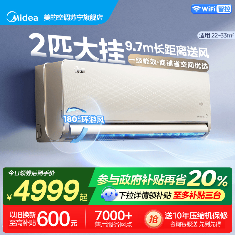 美的(Midea)空调2匹旋耀新一级变频冷暖两用卧室商铺智能家用壁挂式大风量节能省电挂机KFR-50GW/N8MXA1