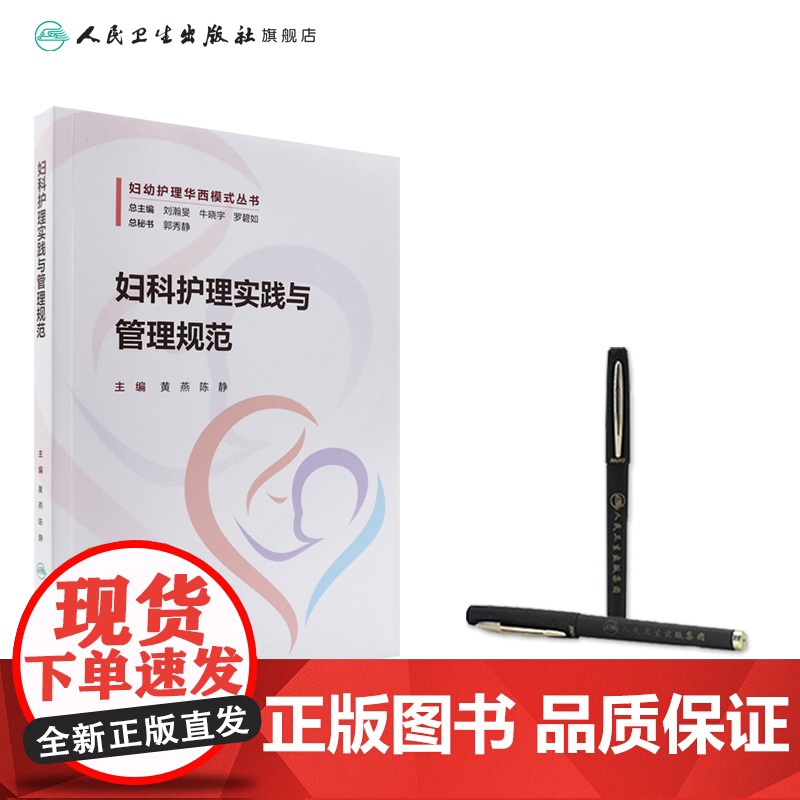 妇科护理实践与管理规范 2024年9月参考书高清大图