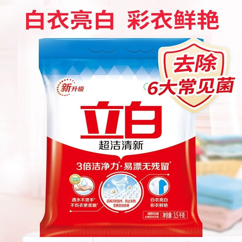立白超洁清新无磷型洗衣粉245克高清大图