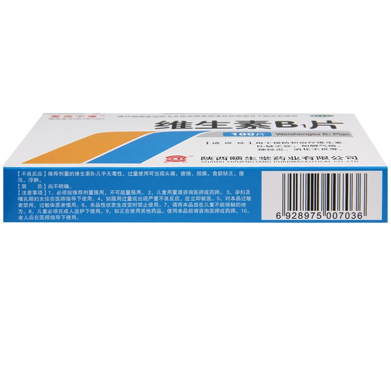 秦诺宁康维生素B1片10mg*100片 用于预防和治疗维生素B1缺乏症