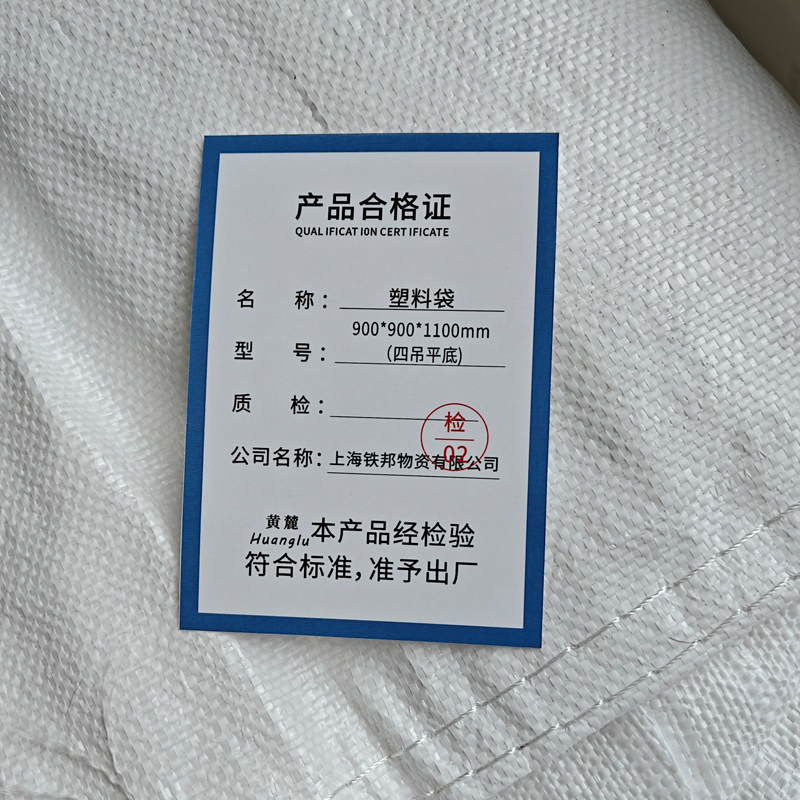 黄麓 装料袋 900*900*1100mm(四吊平底)个高清大图