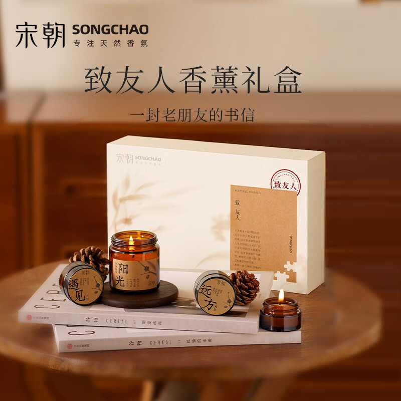 宋朝致友人香薰水蜡烛香氛高级感摆件伴手礼 【给老友的一封书信】日常款 致友人礼盒装+礼袋