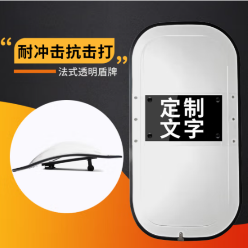 宇盾 透明防护大肚皮盾牌装备用品 双层 单位:个 货期20天