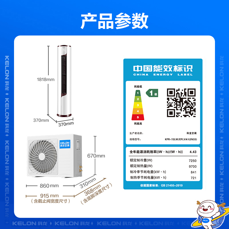 科龙(KELON)睡眠空调 3匹空调变频 新一级能效柔风冷暖空调柜机 静美人 智能立式空调KFR-72LW/EFLVA1