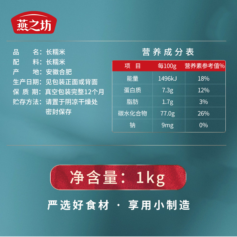 燕之坊 心意长糯米1kg