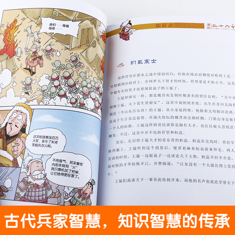 [醉染正版]孙子兵法三十六计小学生版3册 洋洋兔儿童漫画版 3-6-15岁小学生版青少年版36计 漫画中国历史故事书图画高清大图