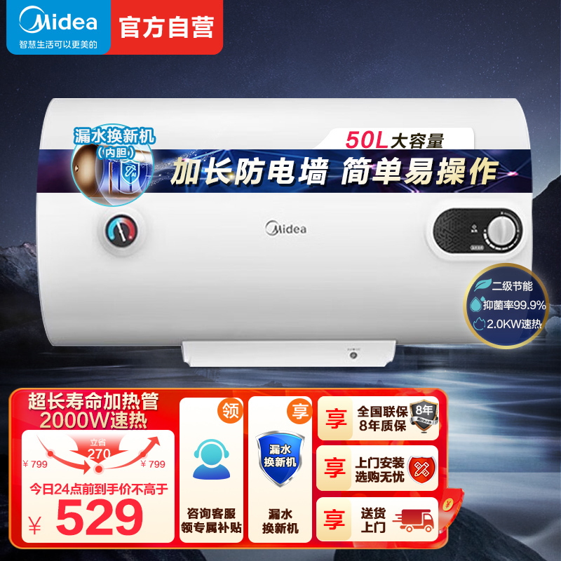 美的(Midea)热水器电热水器储水式2000W速热安全防电小型家用热水器美的洗澡机械款A3 F50-15A3(HI)