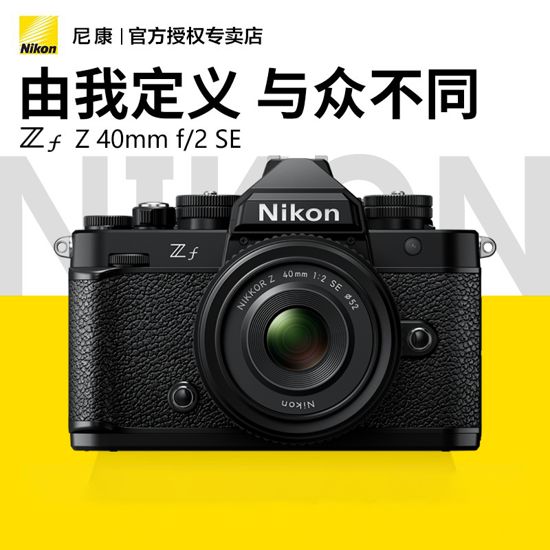 Nikon/尼康微单相机 Zf (Z 40mm f/2) 单镜头套机