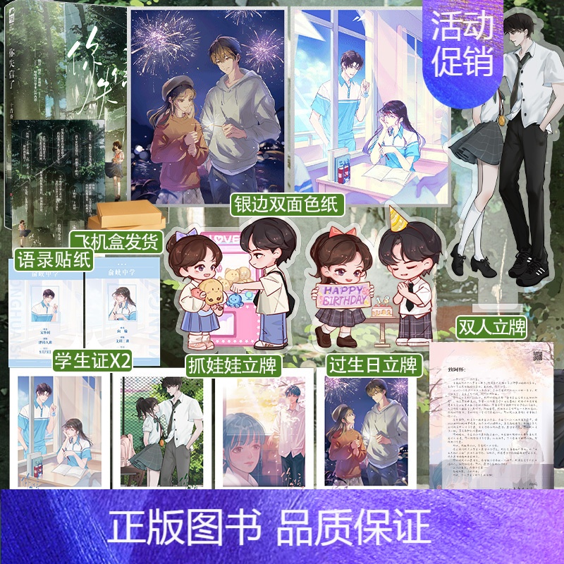 实体书+定制赠品 【正版】印特签天宇图书专享赠品 你失信了 十清杳 一本完结 青春文学校园爱情be言情小说暗恋文实体书籍
