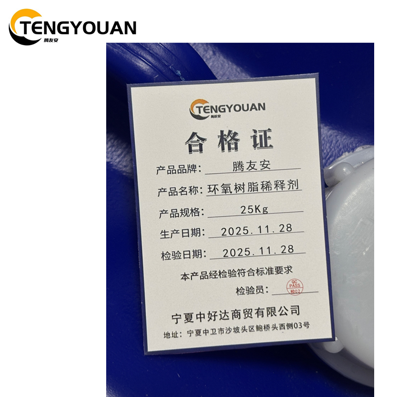 腾友安环氧树脂稀释剂25Kg/桶高清大图