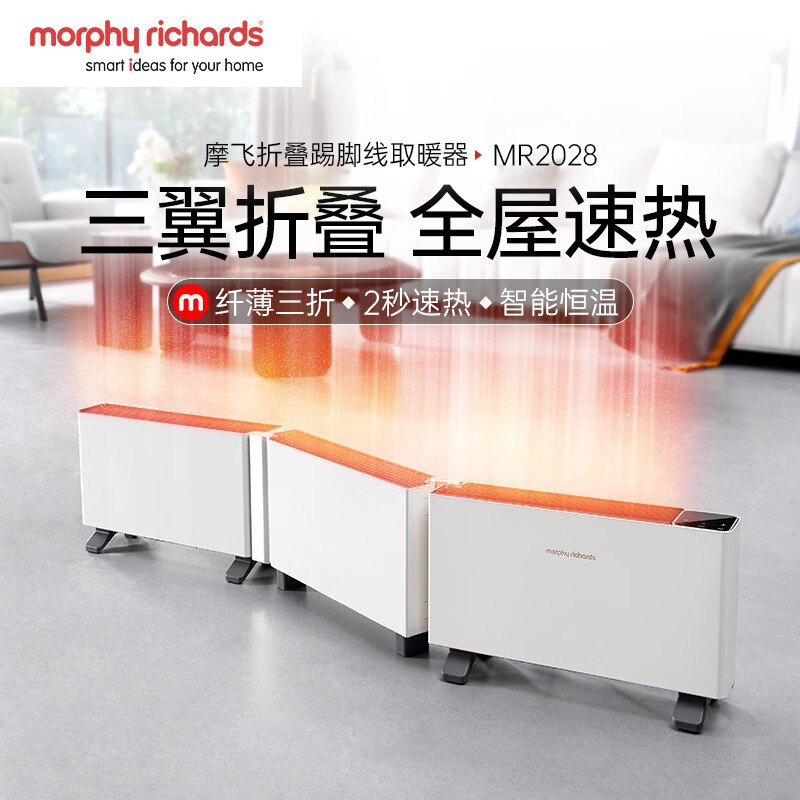 摩飞电器(MORPHY RICHARDS)折叠踢脚线取暖器MR2028高清大图